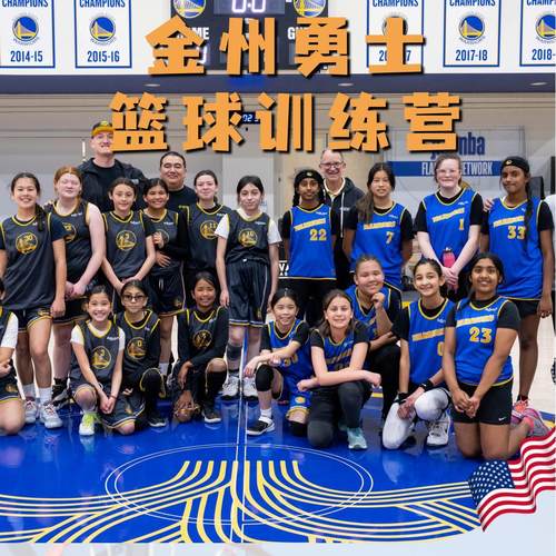 10美国游学夏令营加州NBA篮球训练营