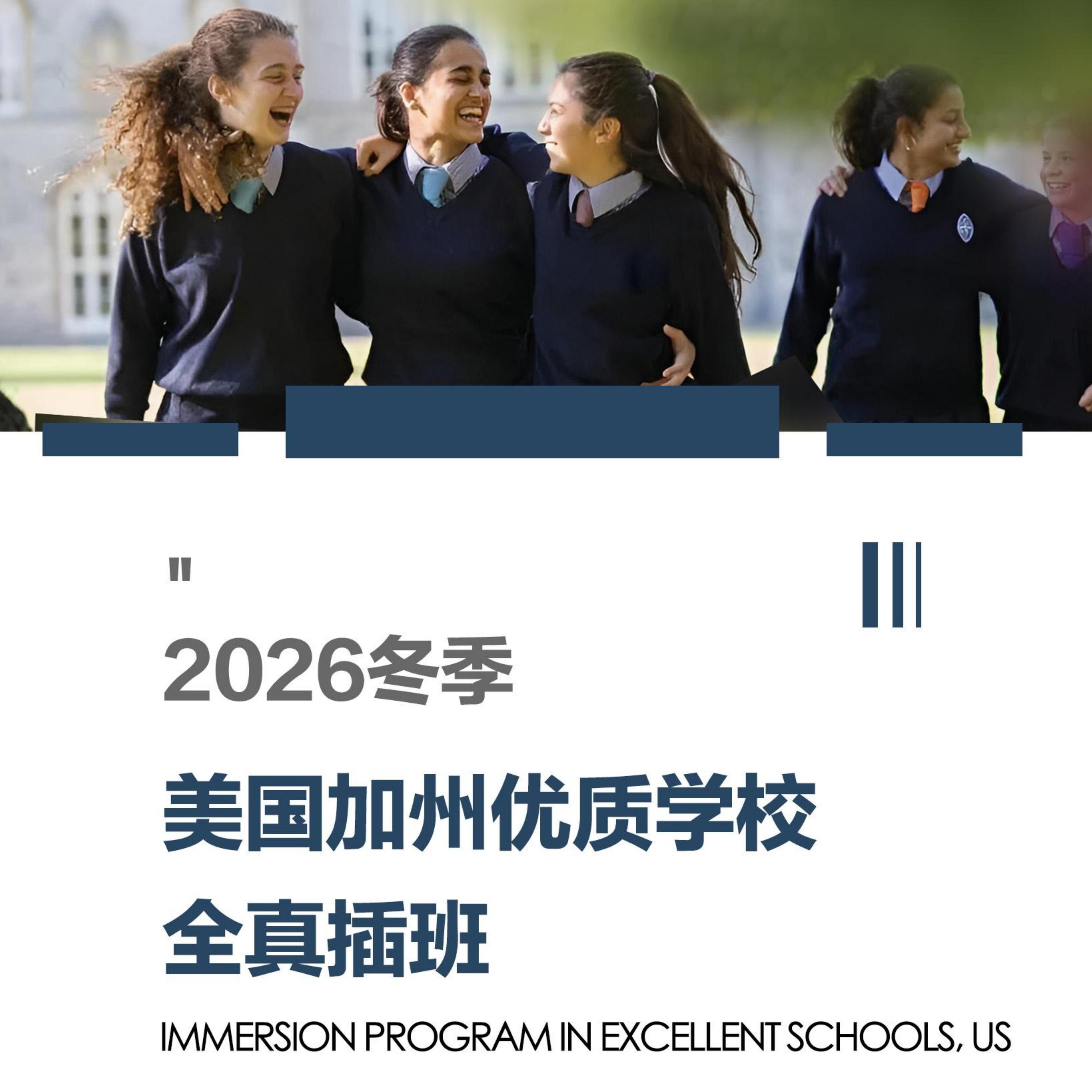 01美国加州插班营12天