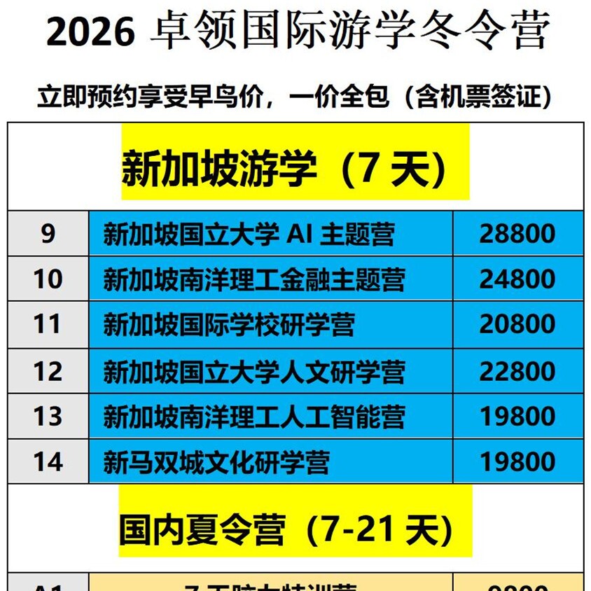 新加坡游学夏令营国际研学团海外名校插班出国旅游旅行国立大学留