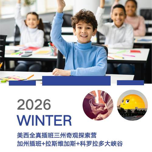 02美国西海岸插班营12天