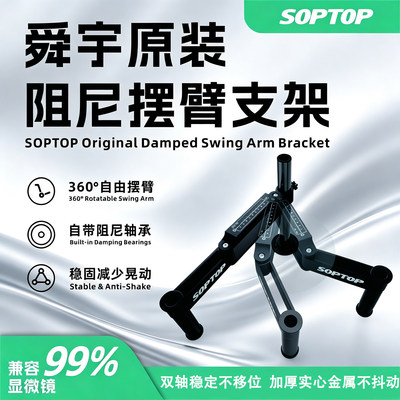 舜宇显微镜万向支架摆臂伸缩折叠