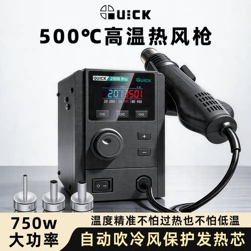 快克2008Pro数显恒温无铅热风枪