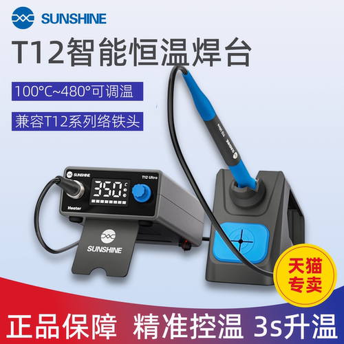 新讯T12智能恒温电烙铁焊锡枪