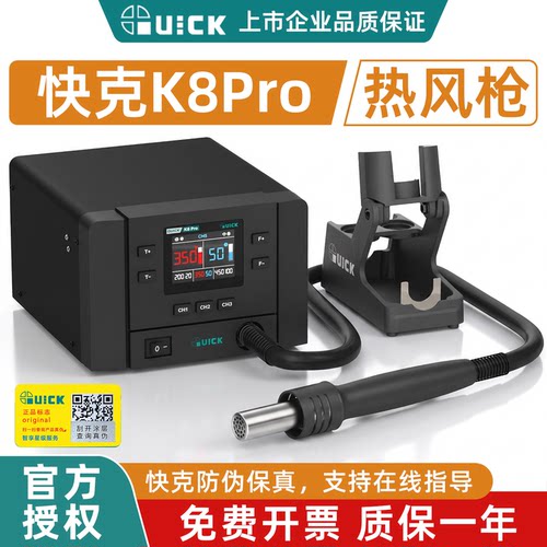 QUICK快克K8Pro热风枪拆焊台
