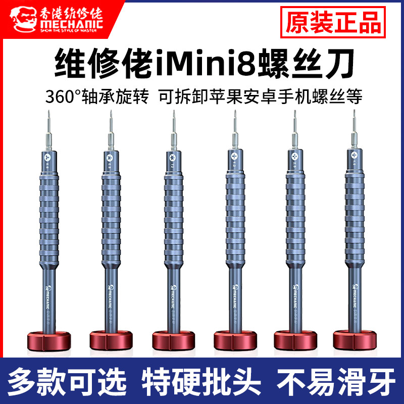 维修苹果安卓手机拆机工具特硬磁性批头螺丝刀螺丝批精密精密