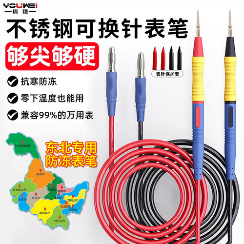 万用表表笔不锈钢特尖钢针可拆卸