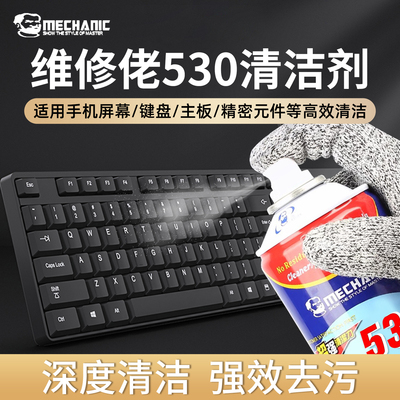 维修佬530清洁剂快速挥发无残留