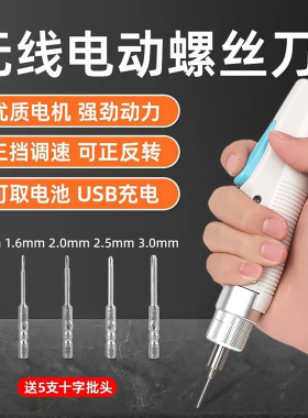 电动手机螺丝刀手机平板维修拆机精密螺丝批不滑丝不伤机拧紧自停