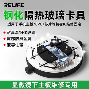 新讯钢化隔热玻璃卡具显微镜下专用手机维修主板芯片固定维修夹具