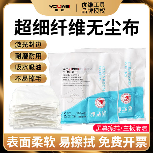 4寸无尘布手机维修专用擦拭布