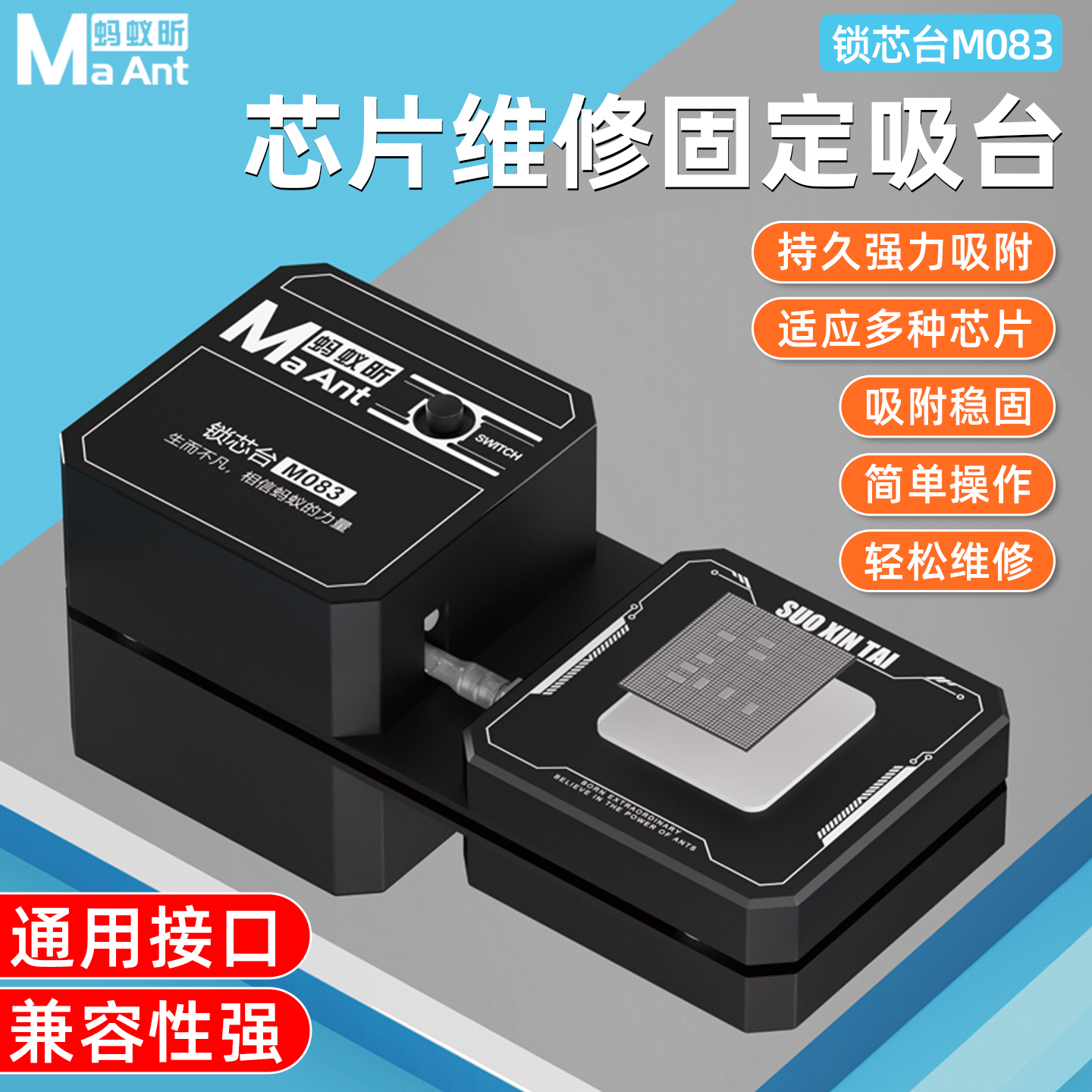 螞蟻昕芯片維修除膠固定鎖芯臺