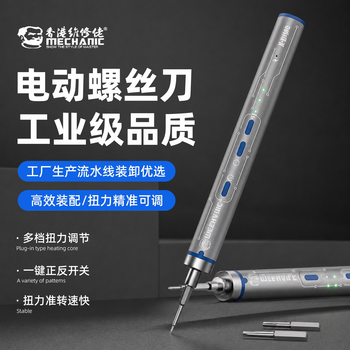 维修佬电动小型螺丝刀工业级手机电脑家电器维修专用电动螺丝批组