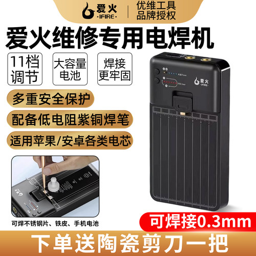 手机维修电芯移植小型便携点焊机