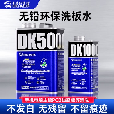 洗板水环保无铅电路板主板清洁