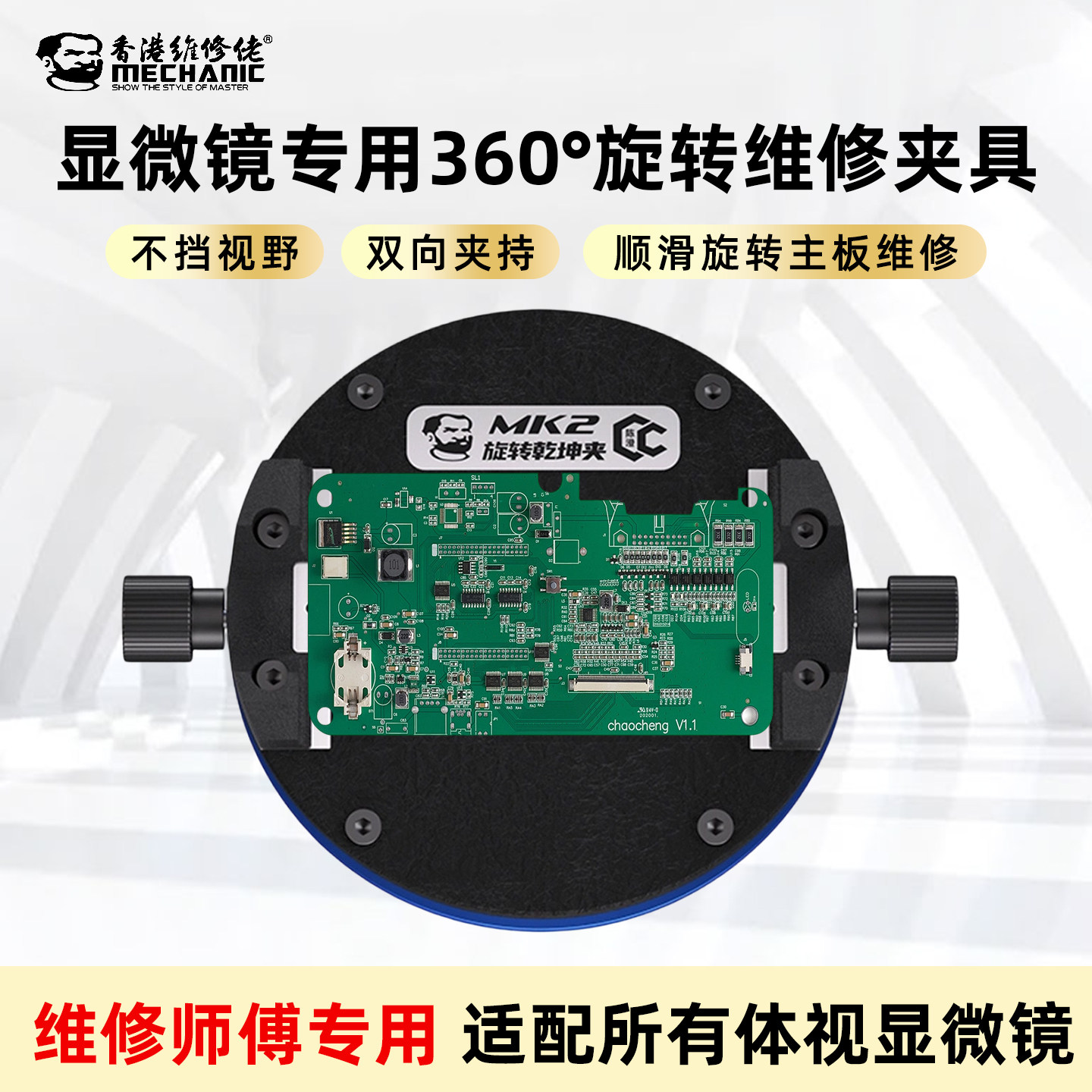 精密维修旋转主板夹具多功能卡具图片