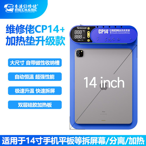 维修佬手机加热垫恒温加热