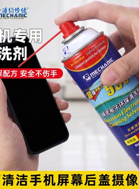 维修佬530手机专用清洗剂去灰液