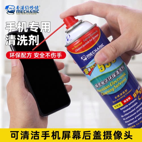 维修佬530手机专用清洗剂去灰液
