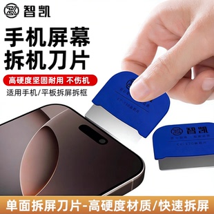 适用于苹果安卓手机维修超薄拆机片屏幕撬片直屏曲屏通用拆机刀片