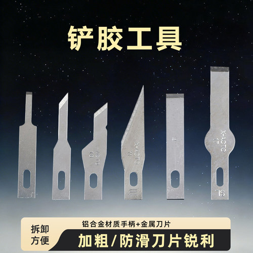 金属铲胶工具手机维修CPU拆胶刀