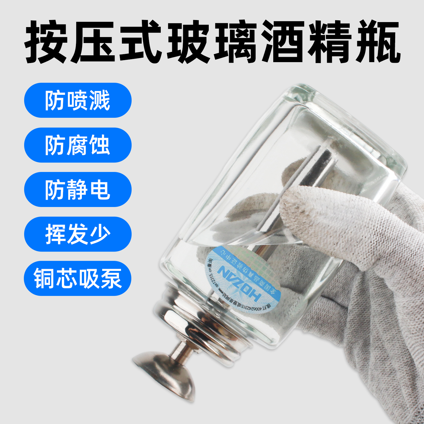 按压式玻璃酒精瓶子防挥发防腐蚀