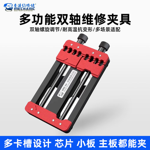 手机维修卡具主板IC固定夹具