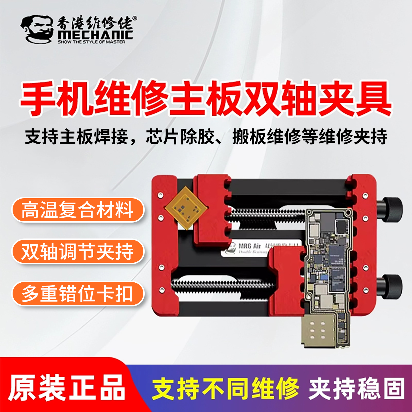 维修佬多功能双轴主板IC维修卡具