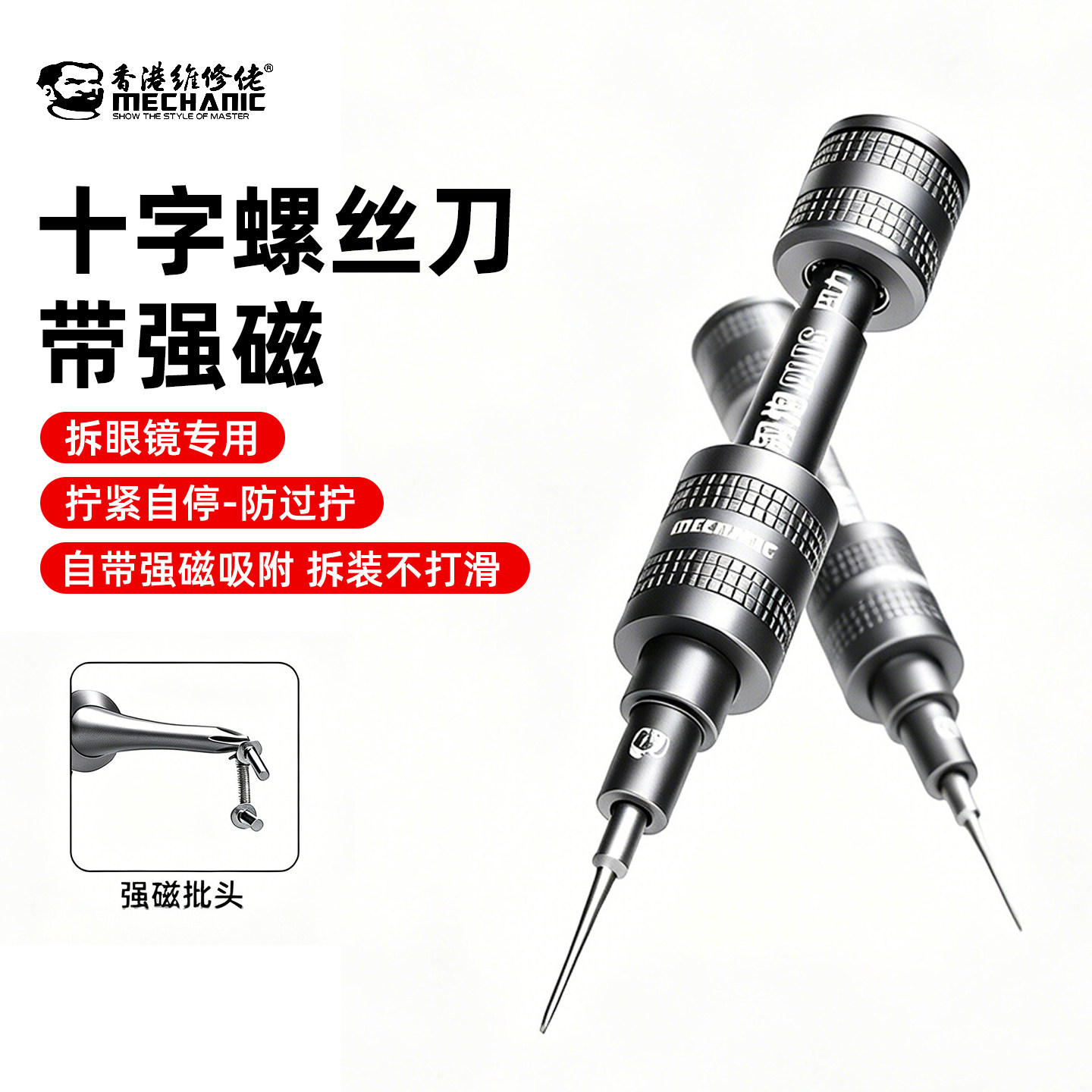 十字螺丝刀带强磁高硬度迷你小十字家用拆眼镜手机维修专用螺丝批图片