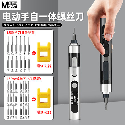 手机维修手自一体电动螺丝刀套装