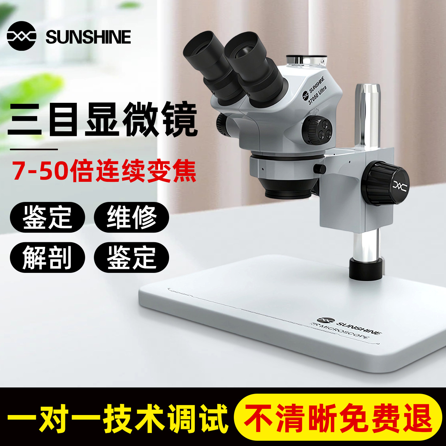 手机维修三目显微镜7-50倍连续变焦高清不模糊维修鉴定一对一调试