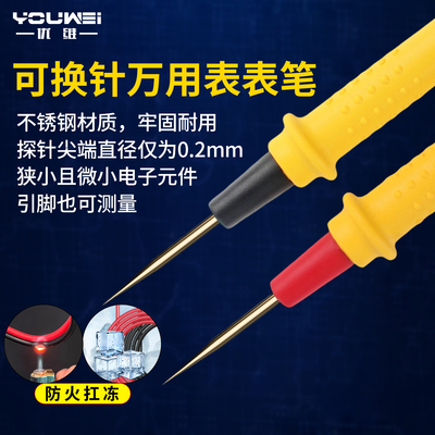 万用表表笔通用可换针可拆卸