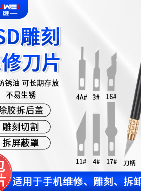 铲胶刮胶刀片平口铲刀4A# 16号4号11号 17号 BSD贴膜雕刻刀美工刀