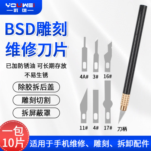 铲胶刮胶刀片4A#16号4号贴膜刀片