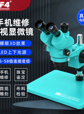 光学维修显微镜手机主板焊接精密