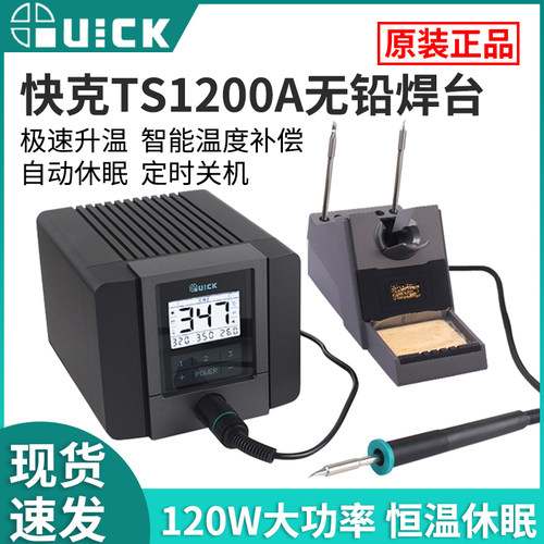 快克1200A焊台大功率维修工具