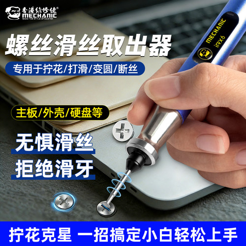 维修佬手机平板螺丝滑丝取出器