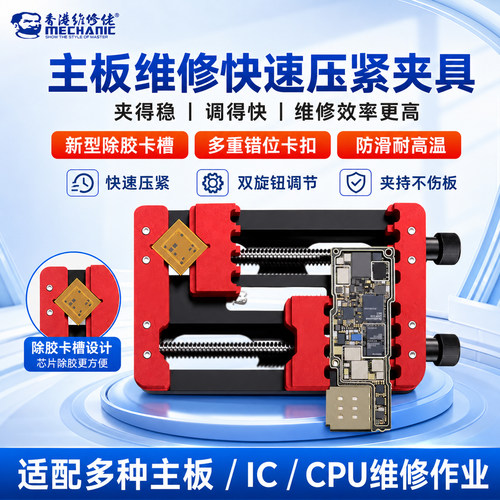 维修佬主板维修压紧夹具固定器