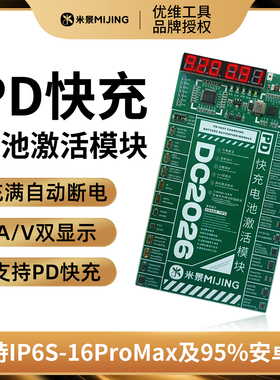 手机电池充电激活小板适用安卓苹果16PM手机PD快充电池激活器模块