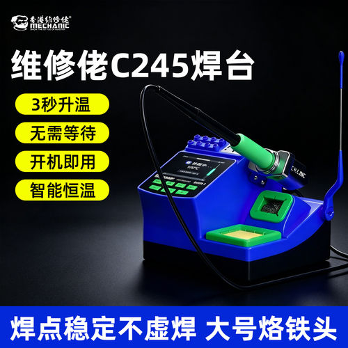 维修佬焊台手机维修数显电烙铁