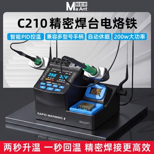 蚂蚁昕C210/115/215智显焊台电烙铁200w大功率拆焊台2秒升温焊枪