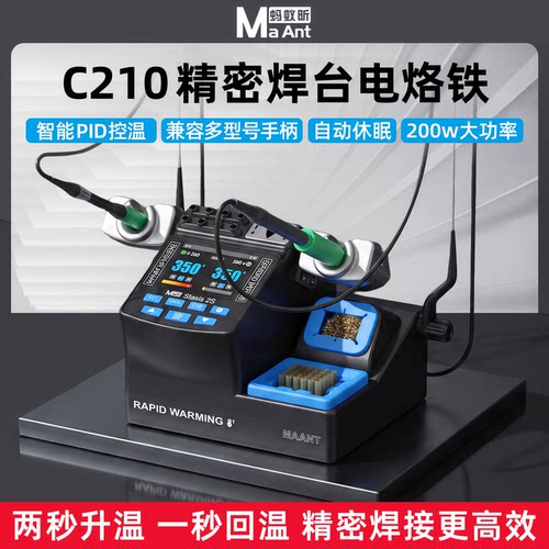 蚂蚁昕C210/115/215焊台电烙铁