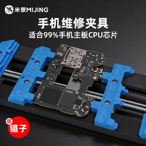手机维修主板夹具CPU芯片焊接