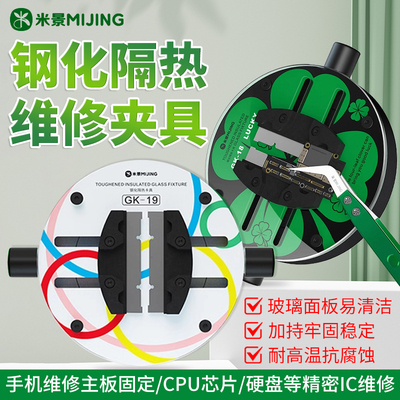 米景耐高温钢化玻璃维修夹具卡具