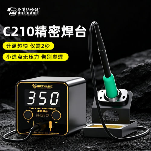 维修佬C210可调恒温大功率焊台