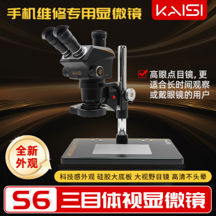 金卡思S6显微镜6.8X-68倍连续变焦手机维修高清高眼点体式显微镜