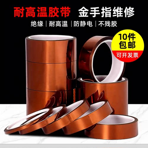 金手指耐高温胶带绝缘胶