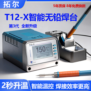 拓尔无铅焊台T12-X手三代工烙铁焊接手机板电子维修恒温 焊台智能