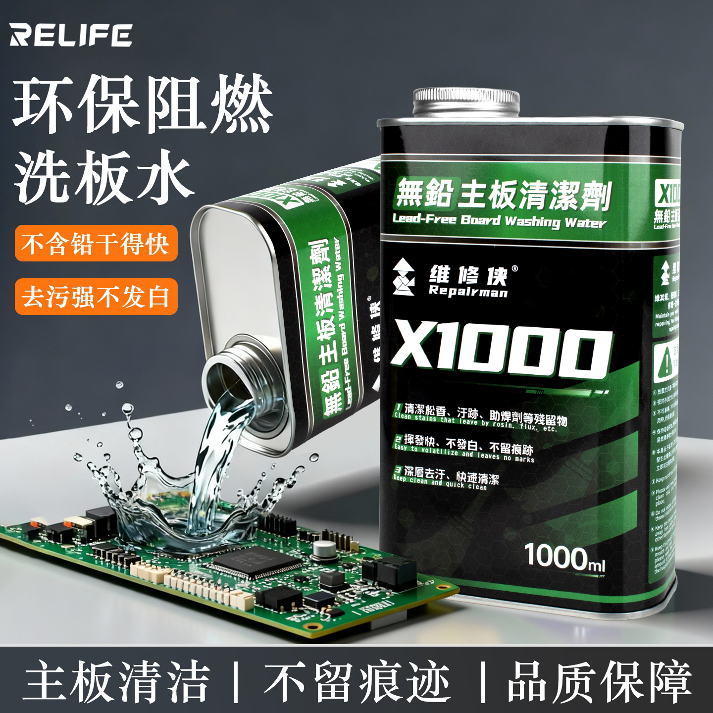 维修侠官方正品洗板水电路洗板水