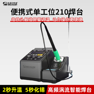 维修佬智能精密恒温焊台支持210/245手柄电烙铁大功率专业级焊接