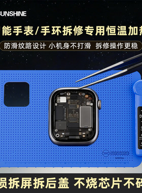 智能手表维修恒温加热垫拆后盖